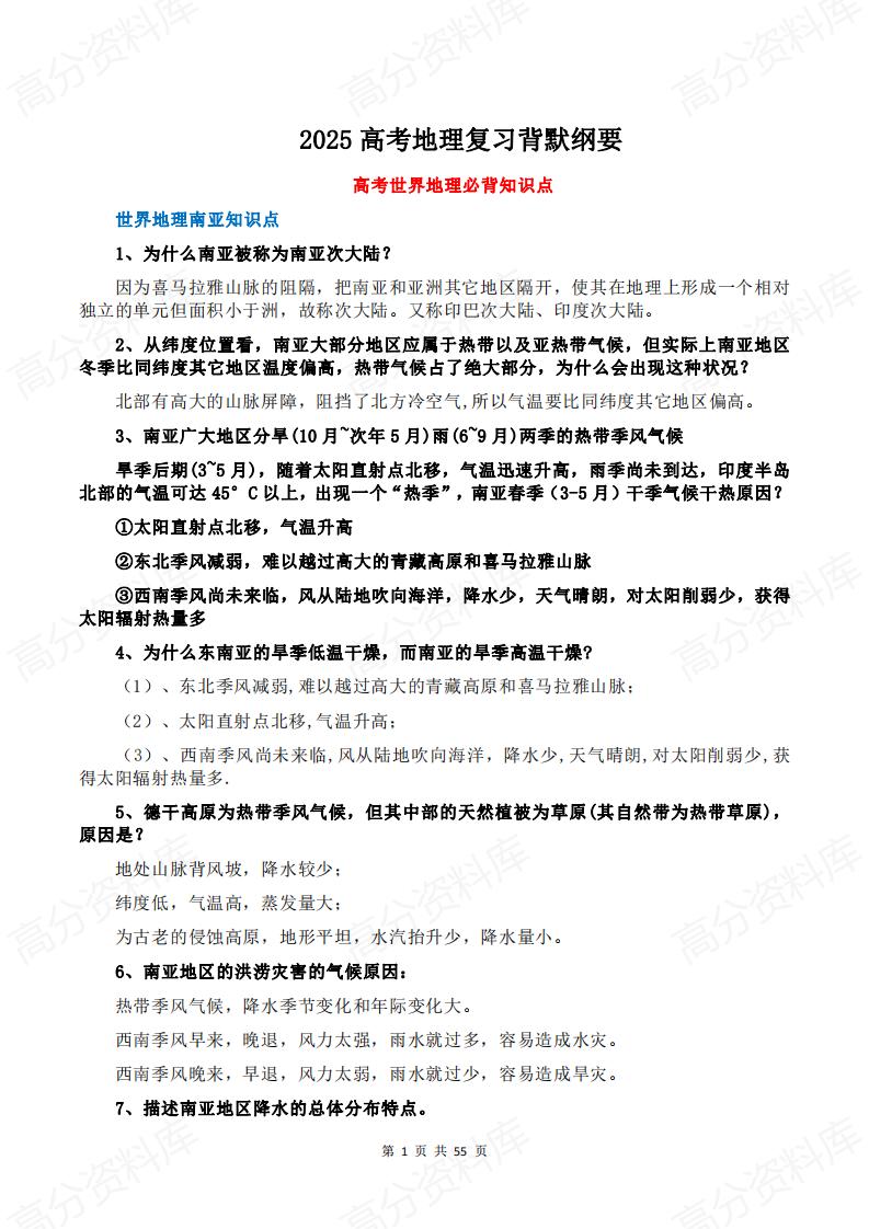 高中地理-2025高考地理复习背默纲要-言心吖资料库
