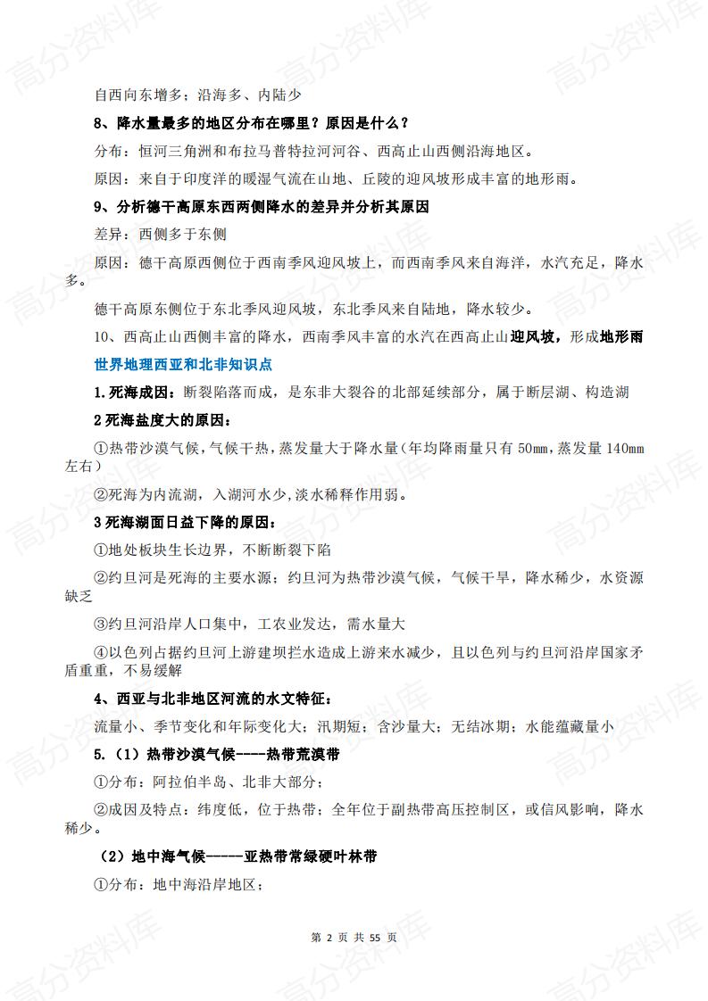 高中地理-2025高考地理复习背默纲要插图高中地理1