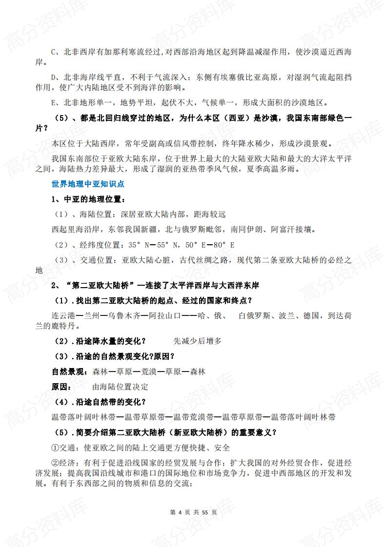 高中地理-2025高考地理复习背默纲要插图高中地理3