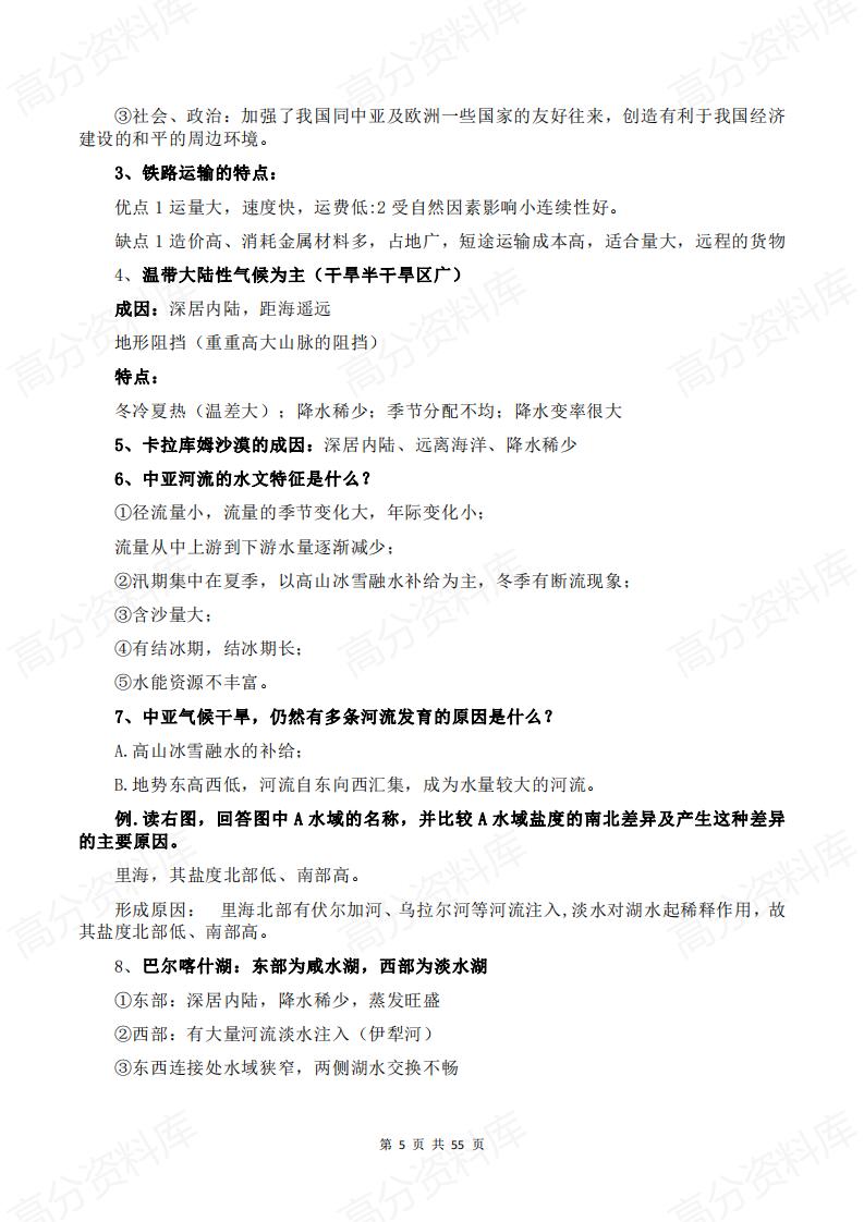 高中地理-2025高考地理复习背默纲要插图高中地理4