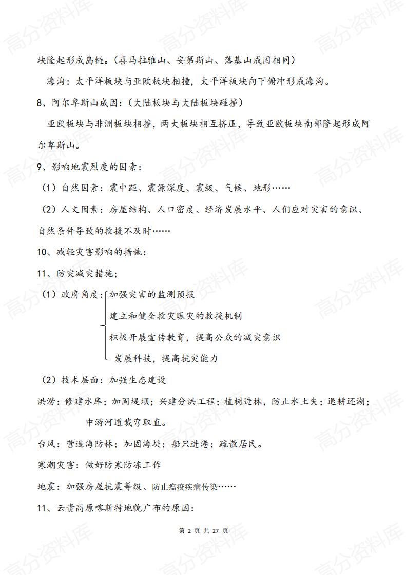 高中地理-高中地理综合题答题秘笈插图高中地理1