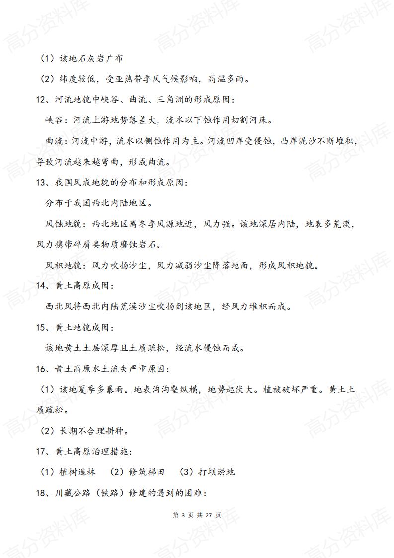 高中地理-高中地理综合题答题秘笈插图高中地理2