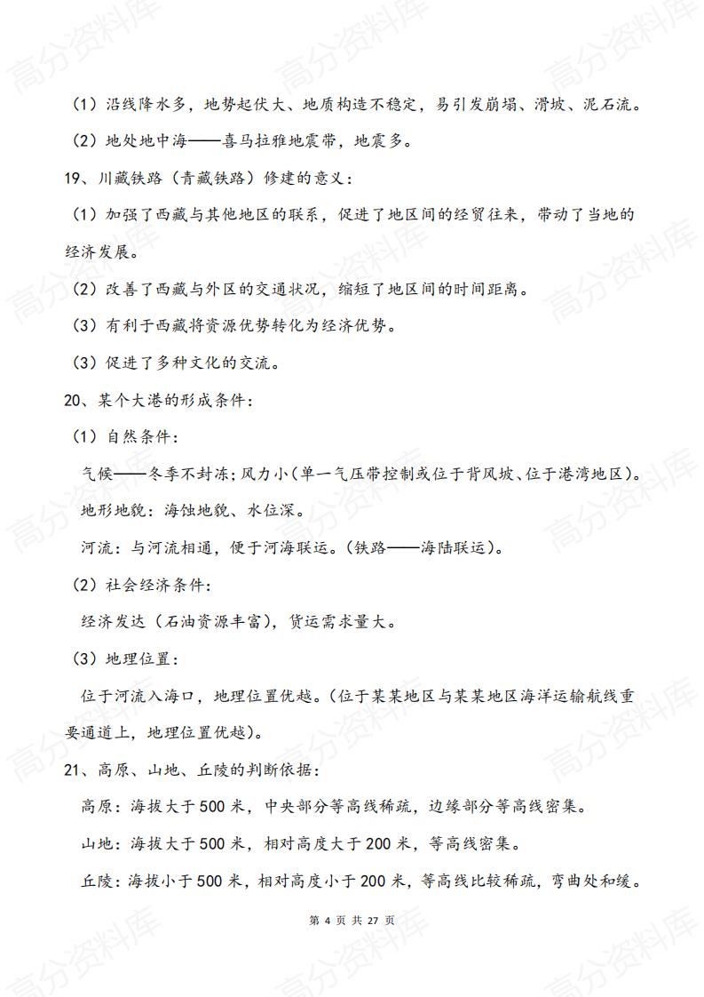 高中地理-高中地理综合题答题秘笈插图高中地理3