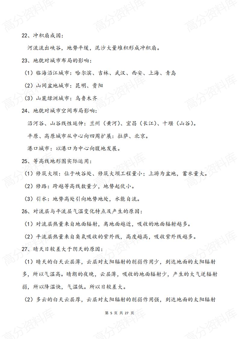 高中地理-高中地理综合题答题秘笈插图高中地理4