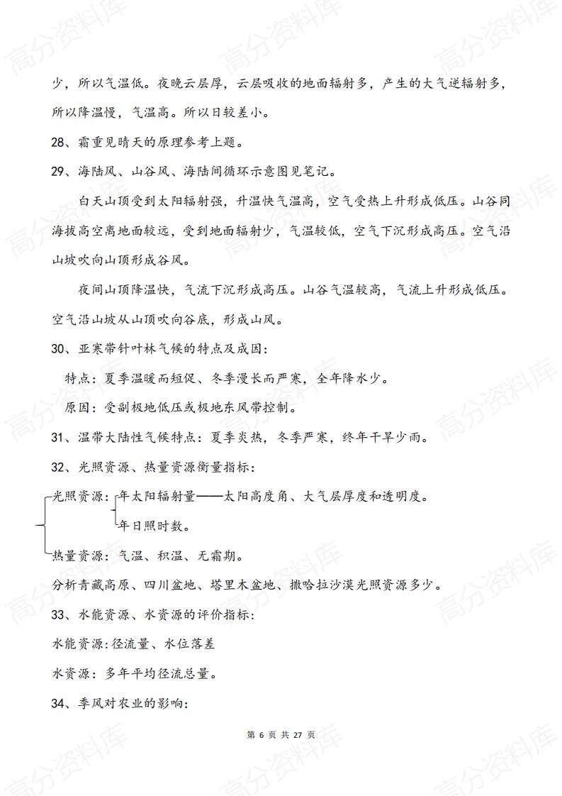 高中地理-高中地理综合题答题秘笈插图高中地理5