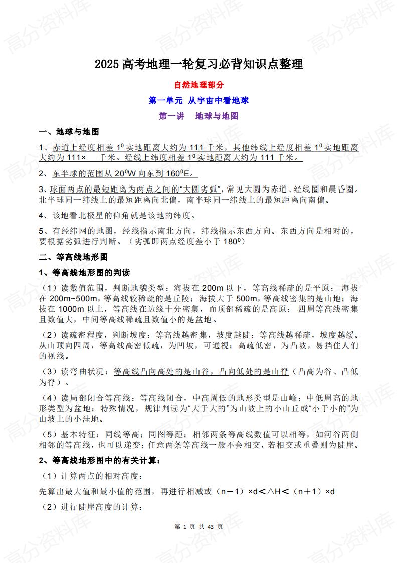 高中地理-2025高考地理一轮复习必背知识点整理-言心吖资料库