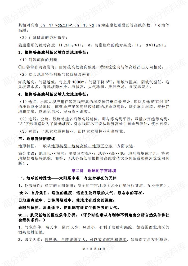 高中地理-2025高考地理一轮复习必背知识点整理插图高中地理1