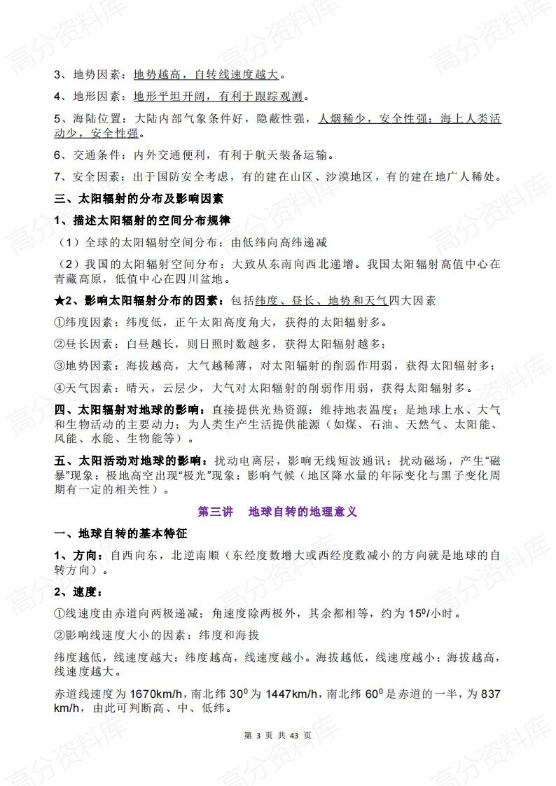 高中地理-2025高考地理一轮复习必背知识点整理插图高中地理2