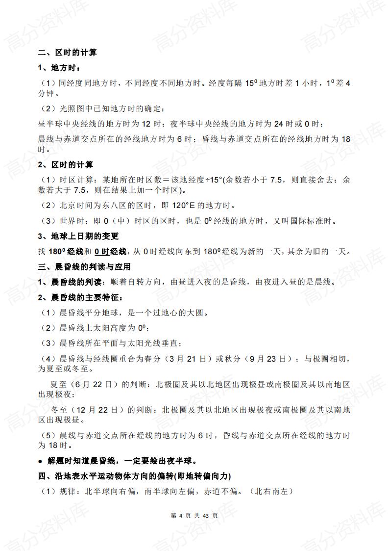 高中地理-2025高考地理一轮复习必背知识点整理插图高中地理3