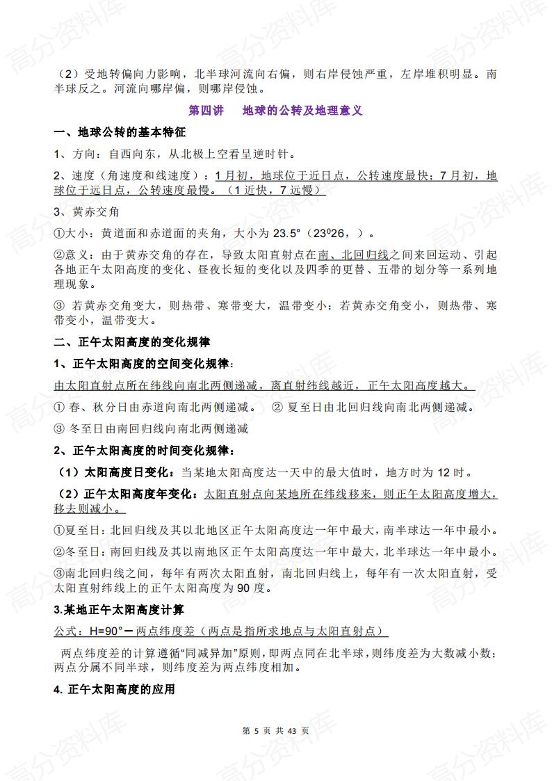 高中地理-2025高考地理一轮复习必背知识点整理插图高中地理4