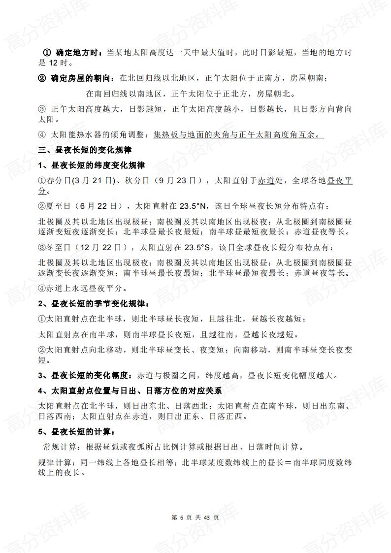 高中地理-2025高考地理一轮复习必背知识点整理插图高中地理5