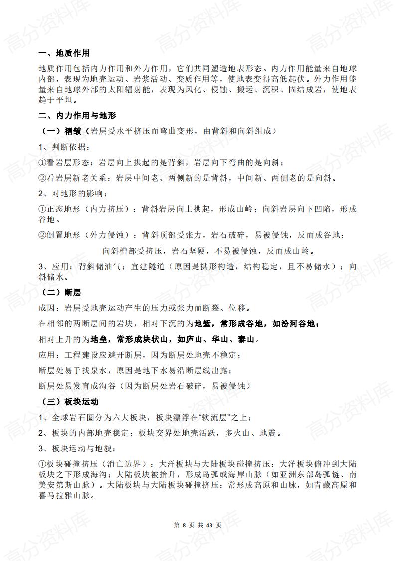 高中地理-2025高考地理一轮复习必背知识点整理插图高中地理7