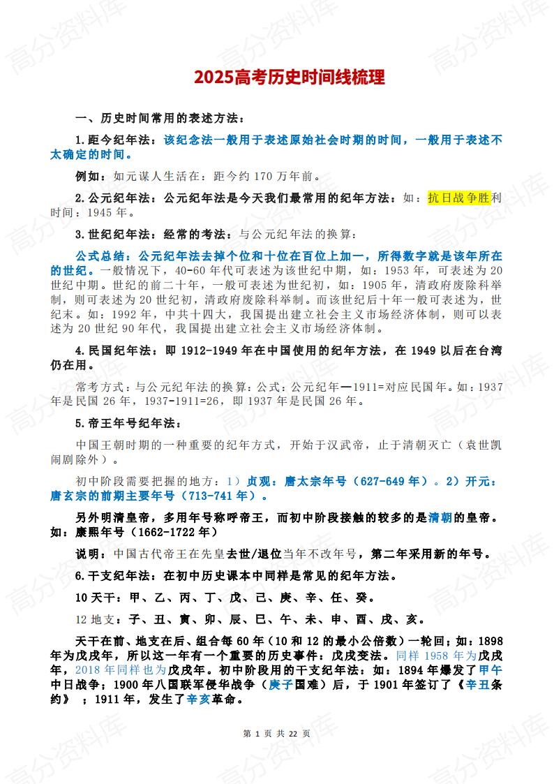 高中历史 | 全书各大事件时间线梳理汇总-言心吖资料库