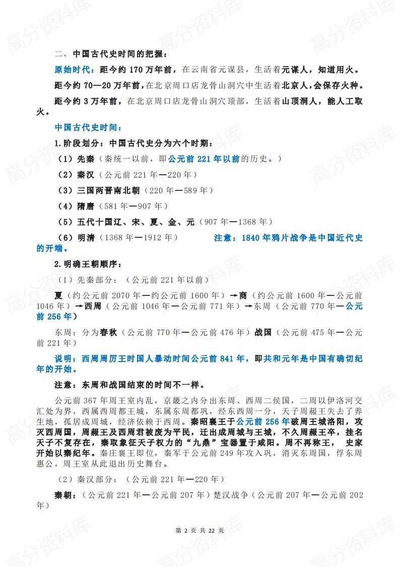 高中历史 | 全书各大事件时间线梳理汇总插图高中历史1