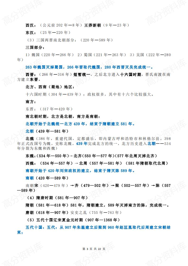 高中历史 | 全书各大事件时间线梳理汇总插图高中历史2