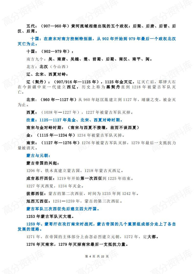 高中历史 | 全书各大事件时间线梳理汇总插图高中历史3