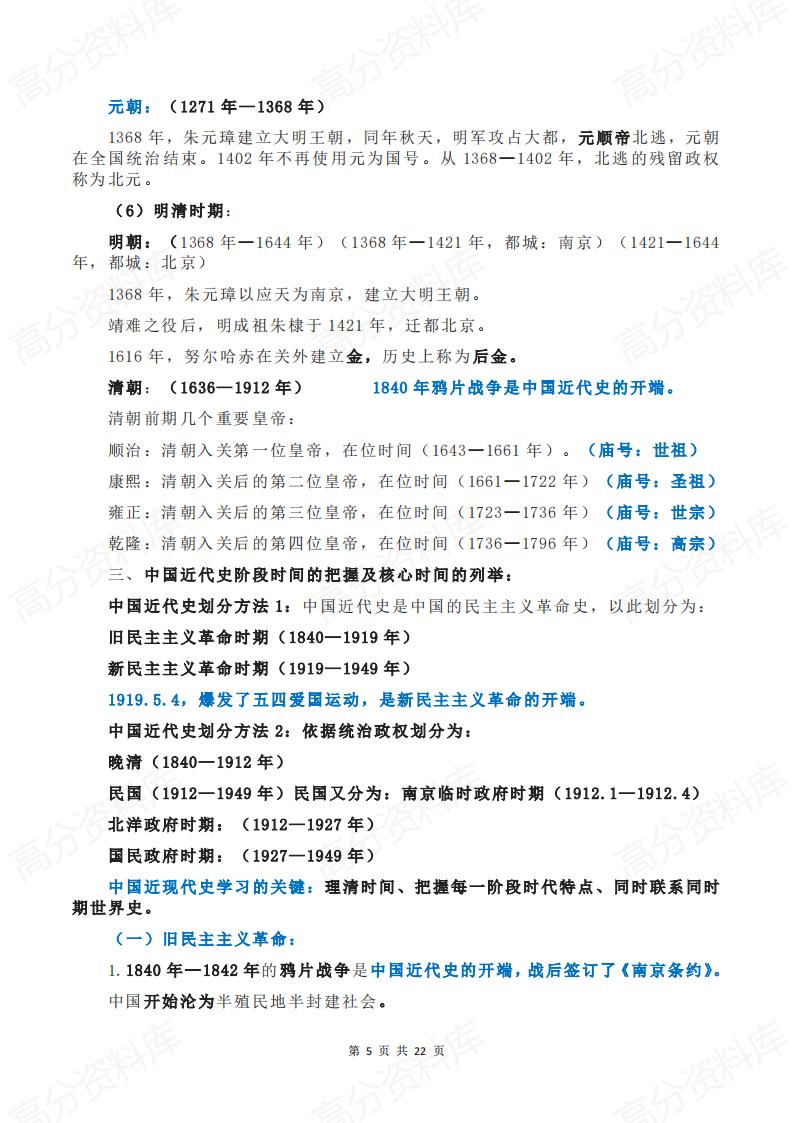 高中历史 | 全书各大事件时间线梳理汇总插图高中历史4