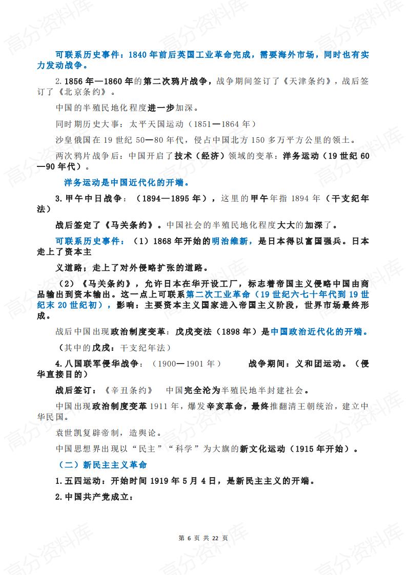 高中历史 | 全书各大事件时间线梳理汇总插图高中历史5