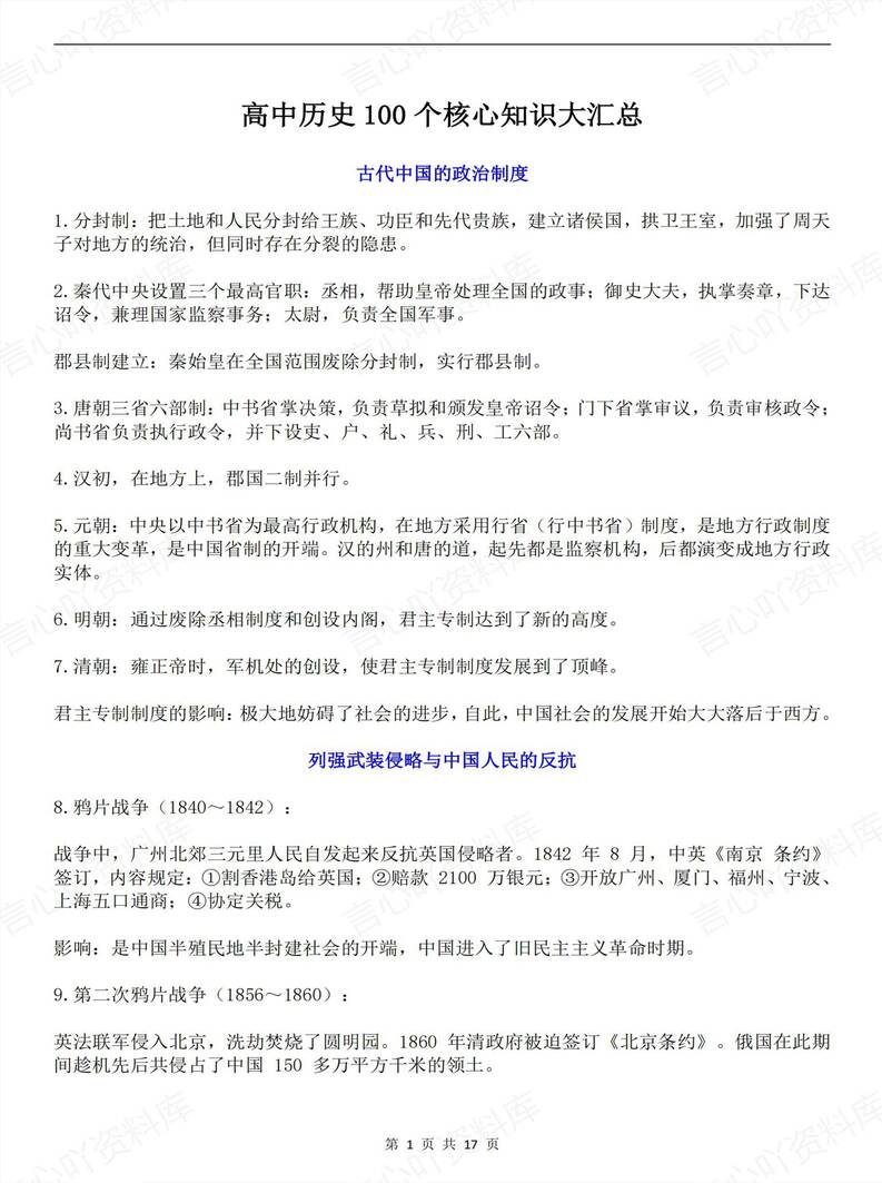 高中历史 | 全册100个知识大汇总梳理-言心吖资料库