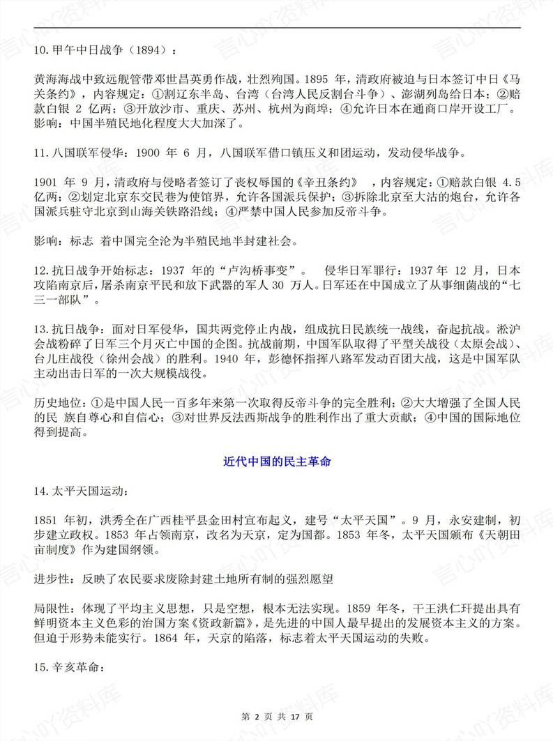 高中历史 | 全册100个知识大汇总梳理插图高中历史1