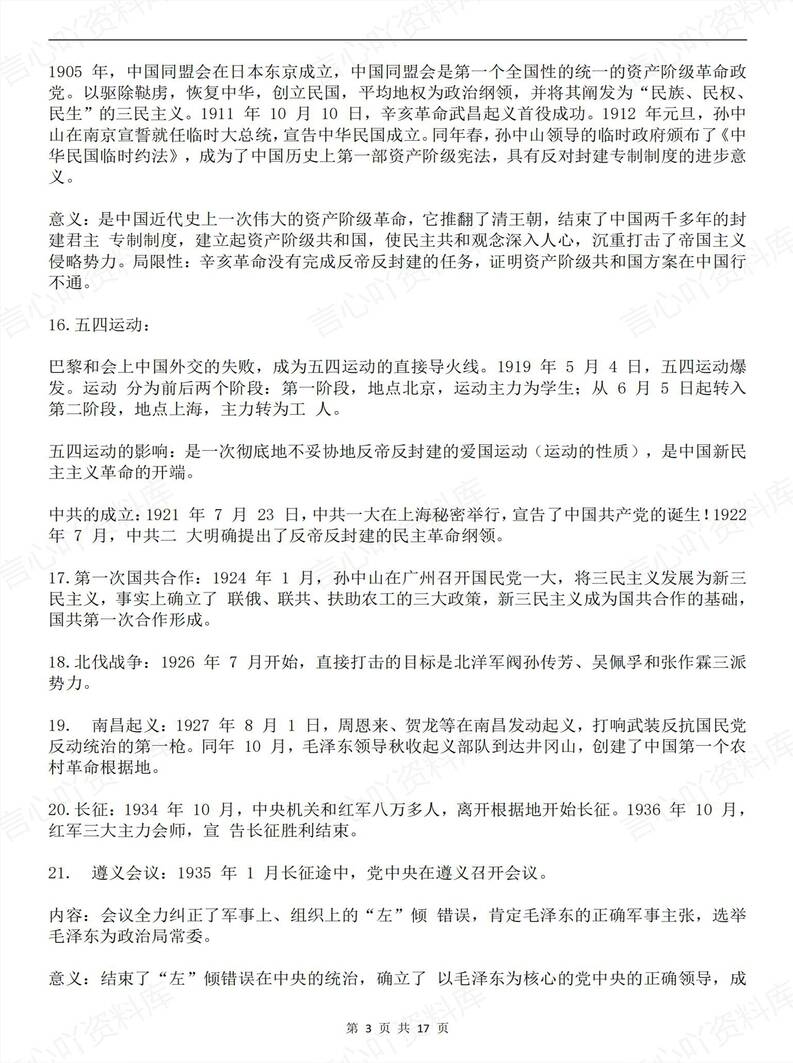 高中历史 | 全册100个知识大汇总梳理插图高中历史2