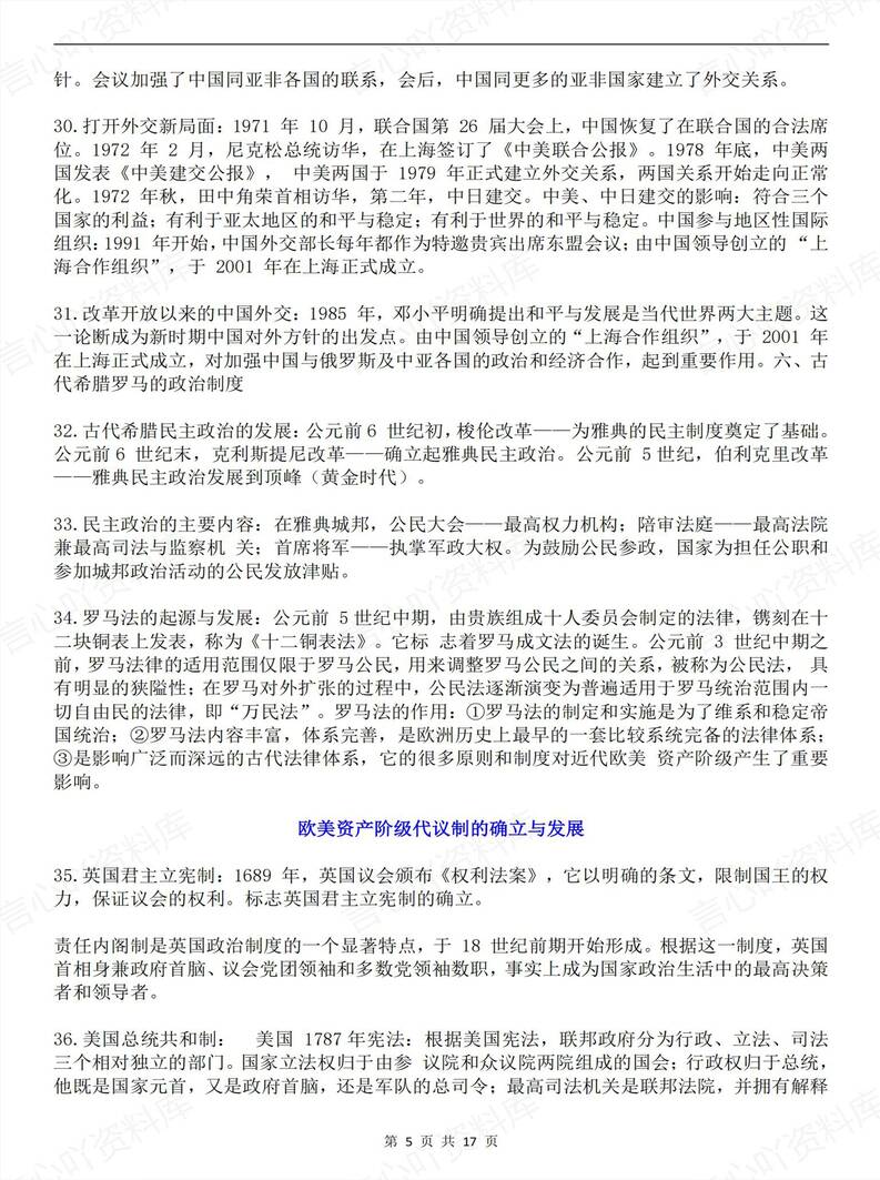 高中历史 | 全册100个知识大汇总梳理插图高中历史3