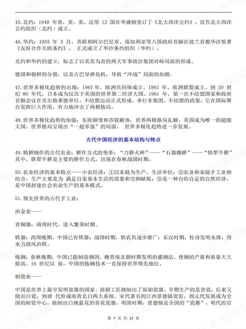 高中历史 | 全册100个知识大汇总梳理插图高中历史4