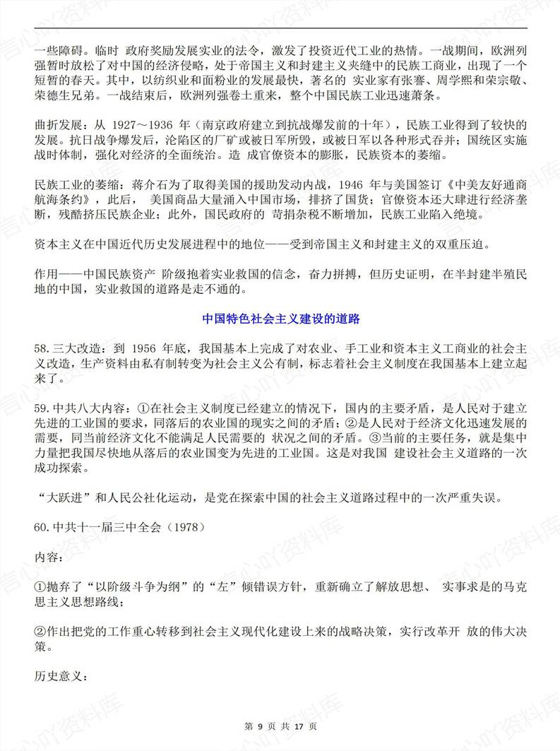 高中历史 | 全册100个知识大汇总梳理插图高中历史5