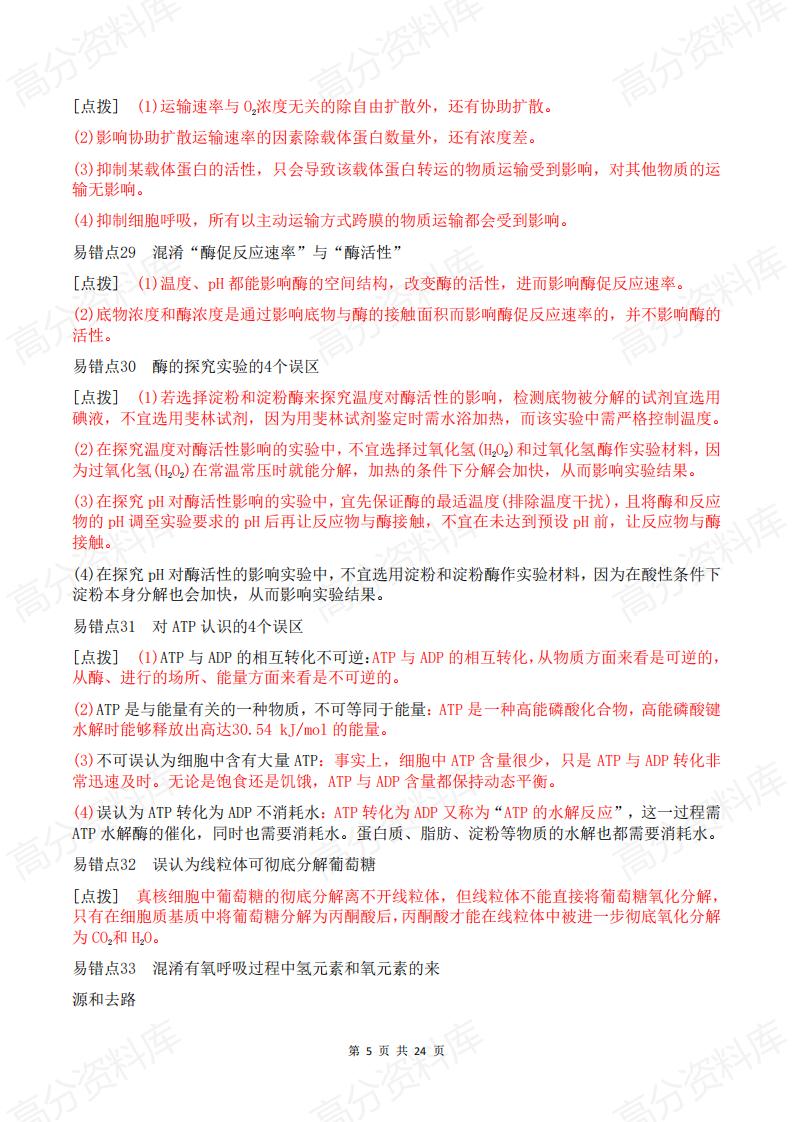 高中生物 | 必修选修易错易混知识点汇总梳理插图高中生物4