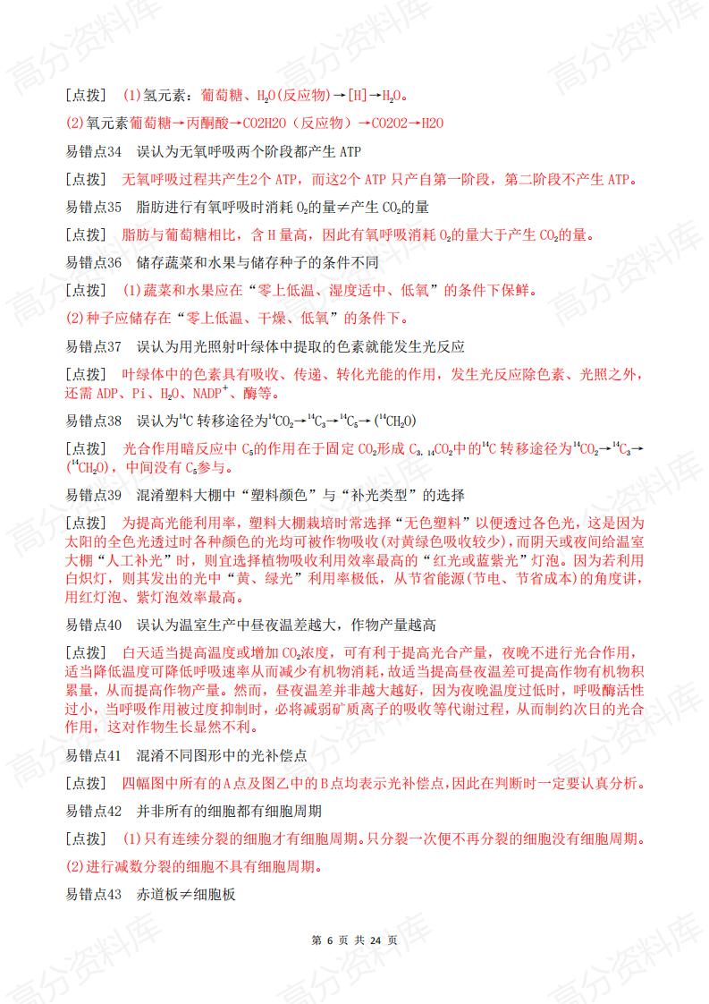 高中生物 | 必修选修易错易混知识点汇总梳理插图高中生物5