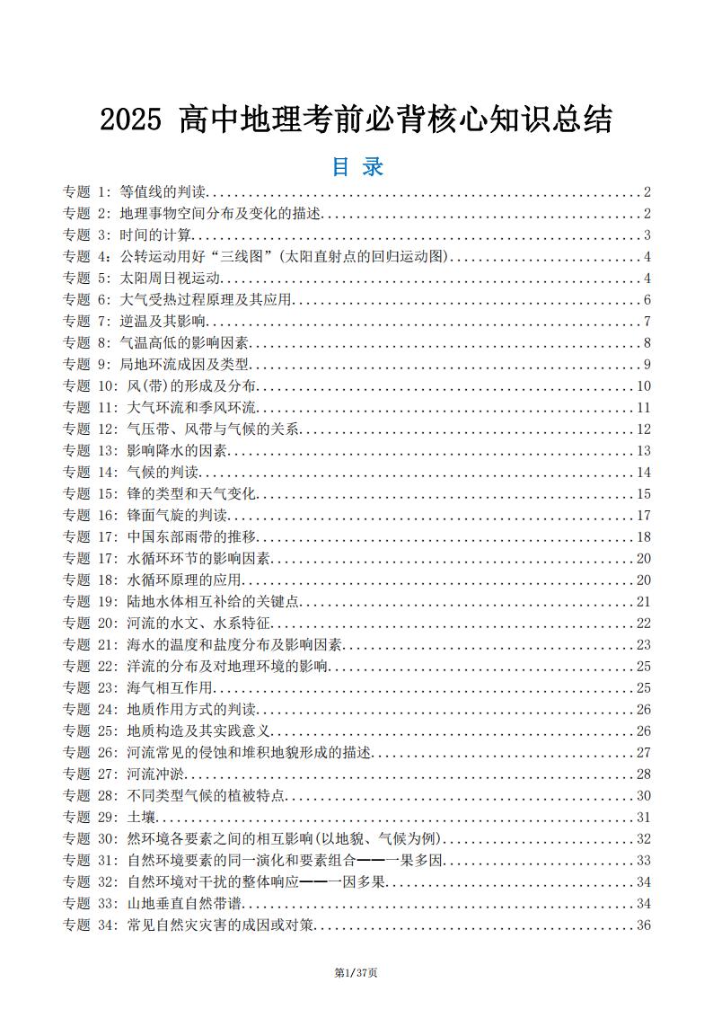 高中地理 | 2025考前核心知识点梳理总结-言心吖资料库