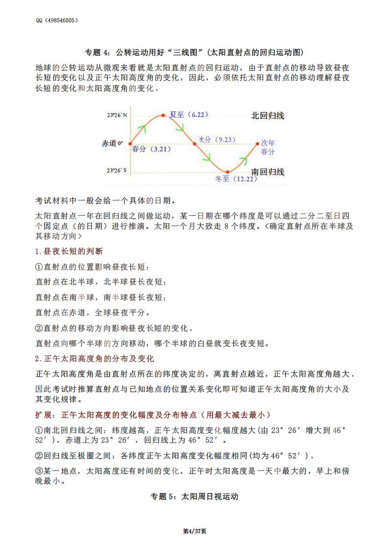 高中地理 | 2025考前核心知识点梳理总结插图高中地理3