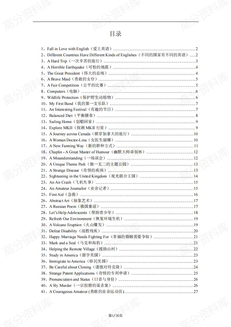 高中英语-通用版高中英语50篇短文搞定单词高考英语核心词汇3500词-言心吖资料库
