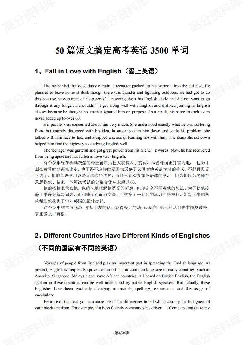 高中英语-通用版高中英语50篇短文搞定单词高考英语核心词汇3500词插图高中英语2