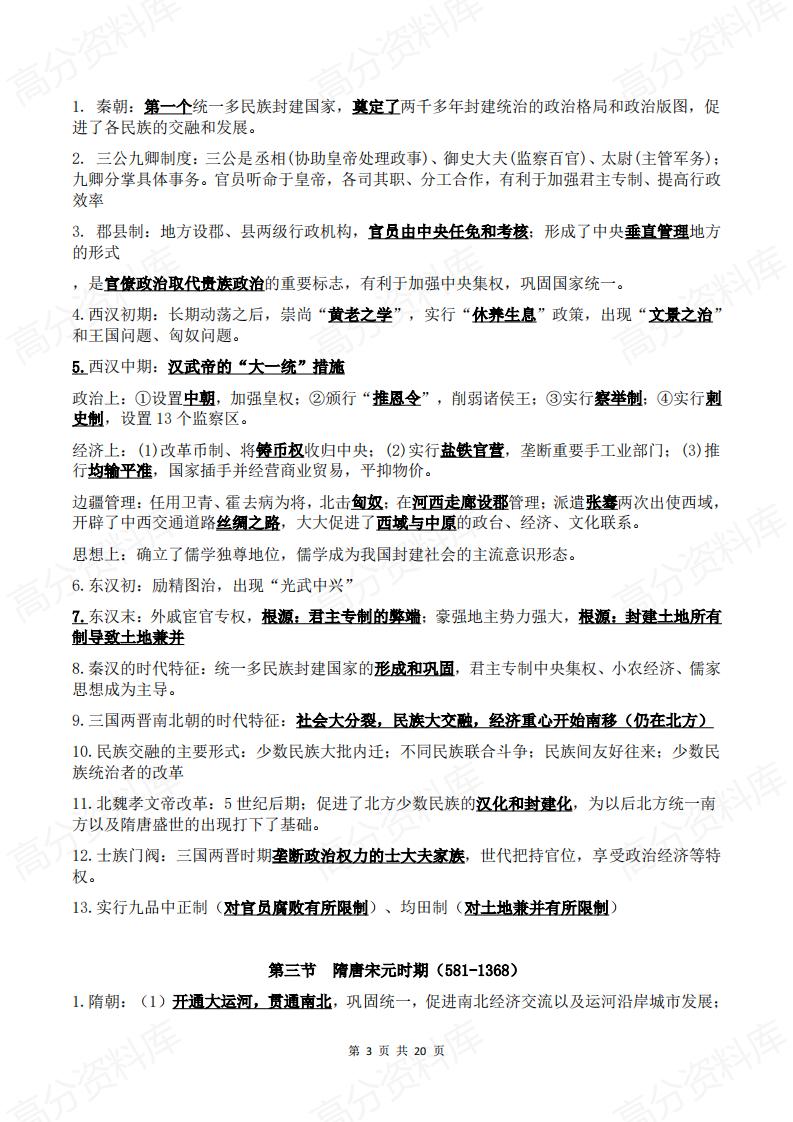 高中历史-中外历史纲要上下册合格性考试学考会考复习要点总结插图高中历史2
