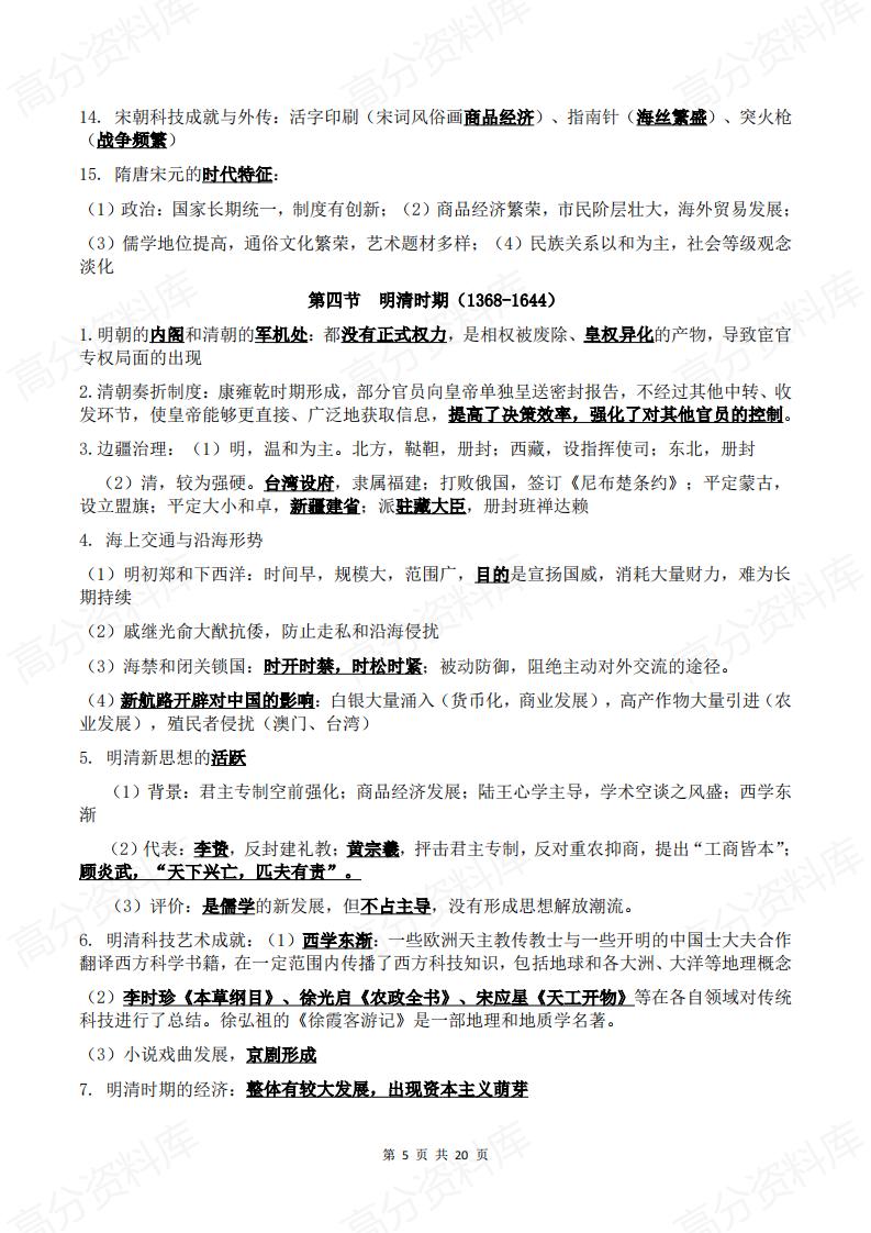 高中历史-中外历史纲要上下册合格性考试学考会考复习要点总结插图高中历史4