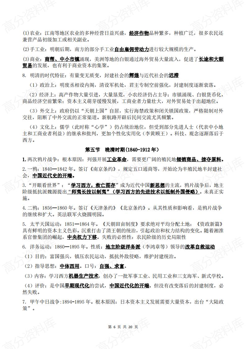 高中历史-中外历史纲要上下册合格性考试学考会考复习要点总结插图高中历史5