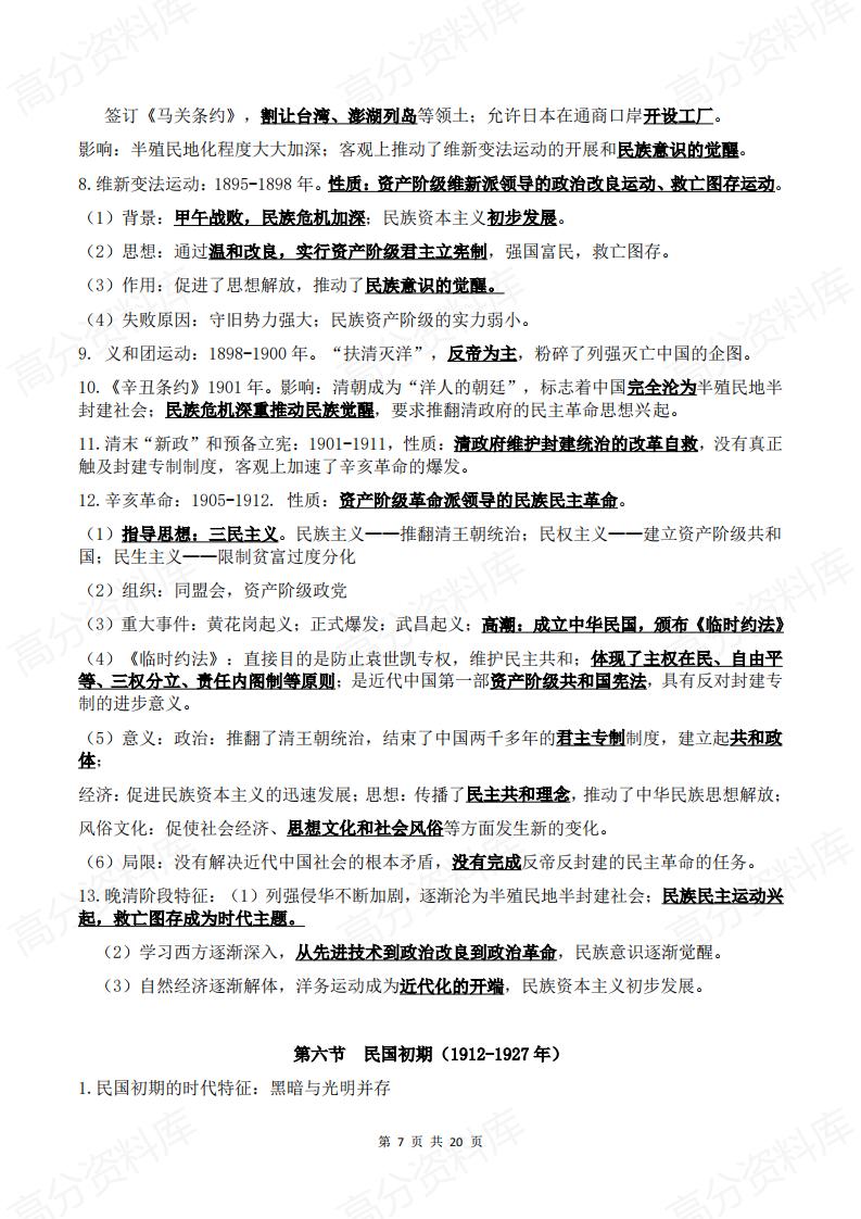 高中历史-中外历史纲要上下册合格性考试学考会考复习要点总结插图高中历史6