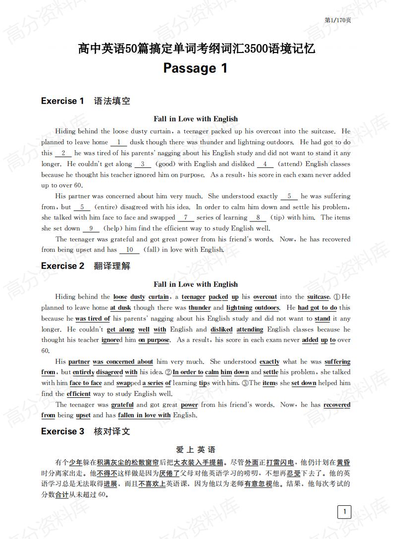 高中英语-50篇搞定单词考纲词汇3500语境记忆-言心吖资料库