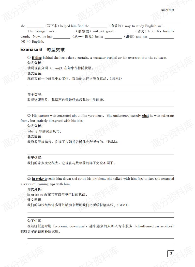 高中英语-50篇搞定单词考纲词汇3500语境记忆插图高中英语2