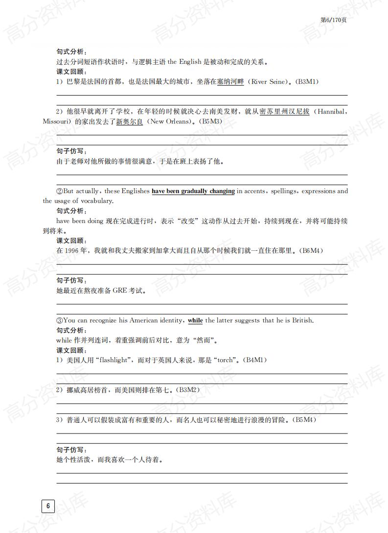 高中英语-50篇搞定单词考纲词汇3500语境记忆插图高中英语5