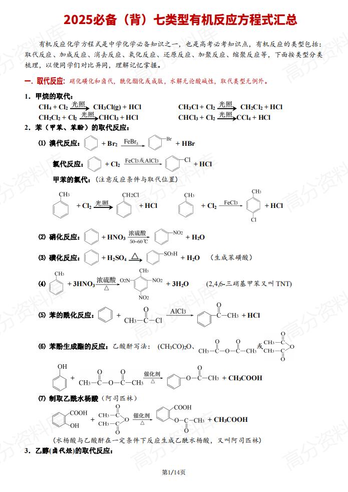 高中化学 | 7类有机反应方程式汇总梳理-言心吖资料库
