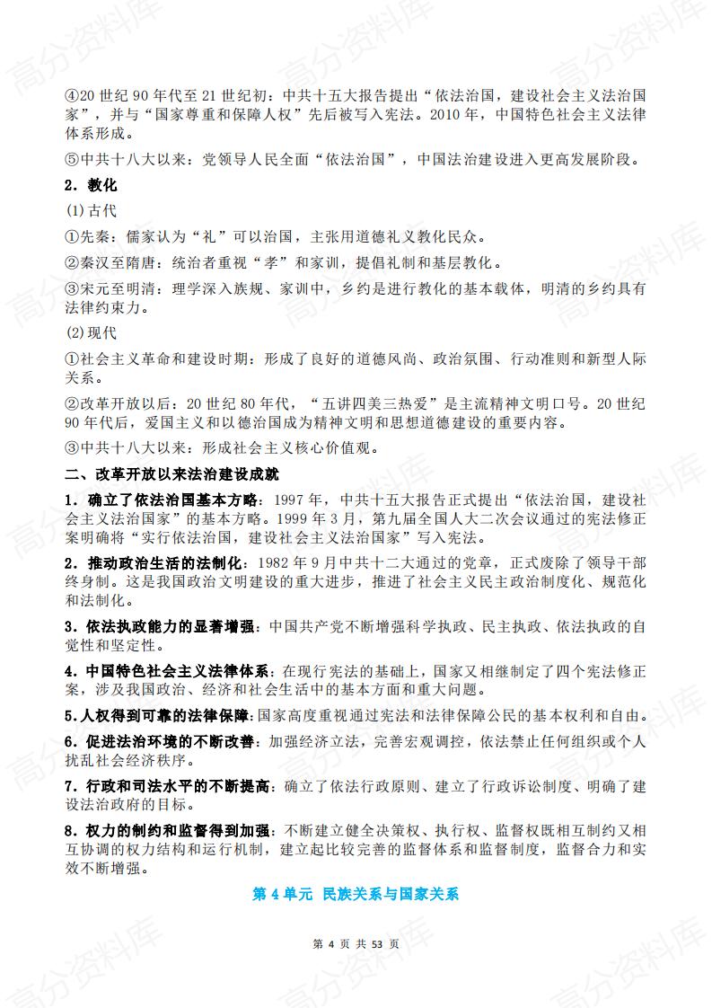 高中历史 | 高考复习选修主干知识复习插图高中历史3