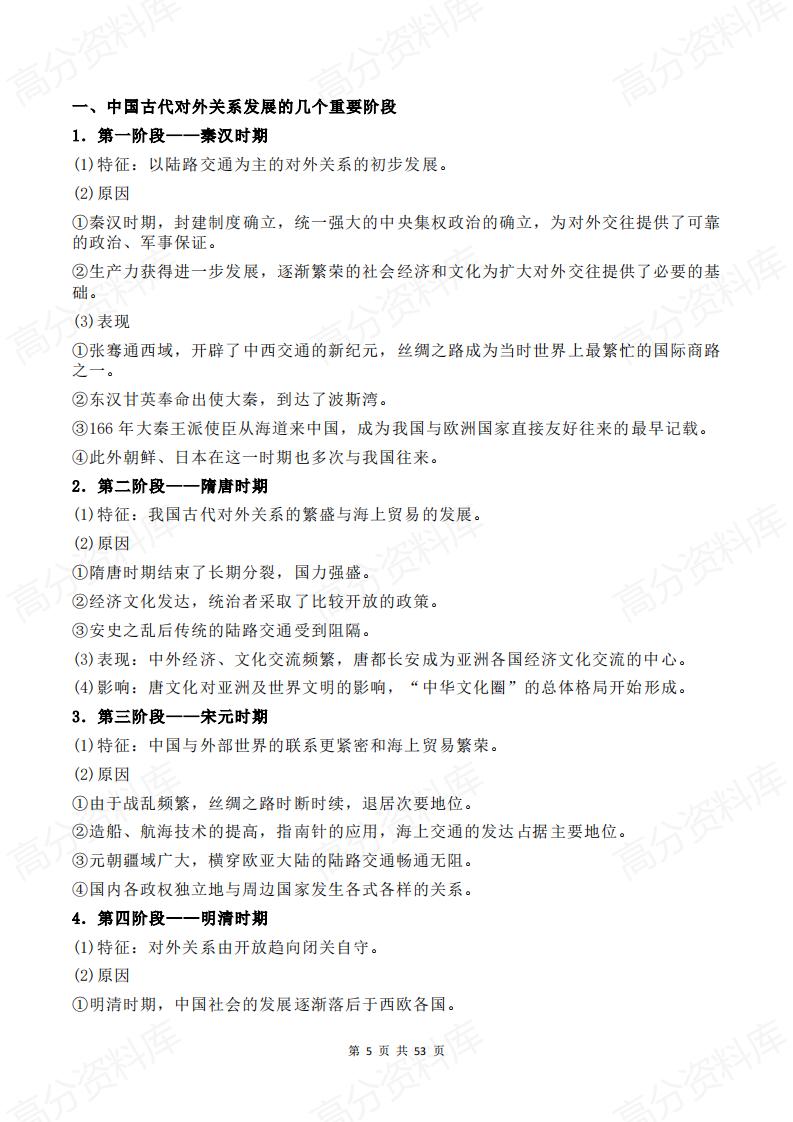 高中历史 | 高考复习选修主干知识复习插图高中历史4