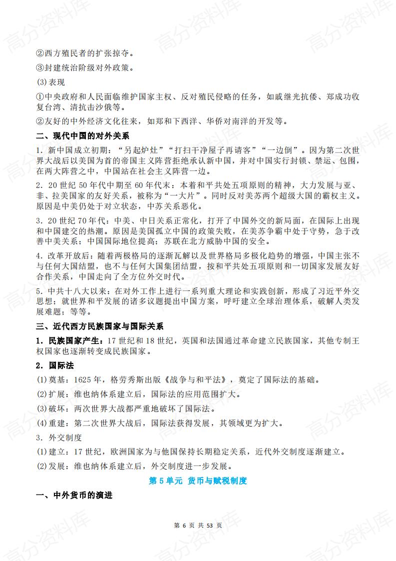 高中历史 | 高考复习选修主干知识复习插图高中历史5