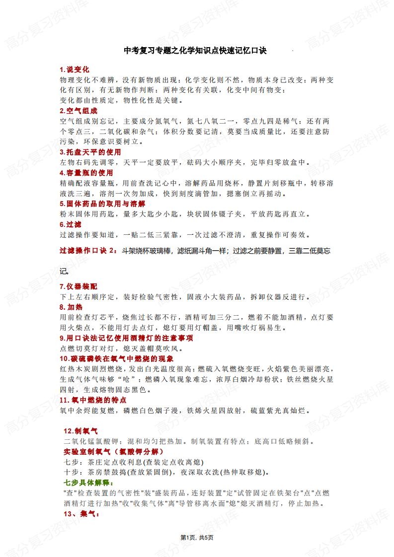 初中化学-中考复习专题知识点快速记忆口诀-言心吖资料库