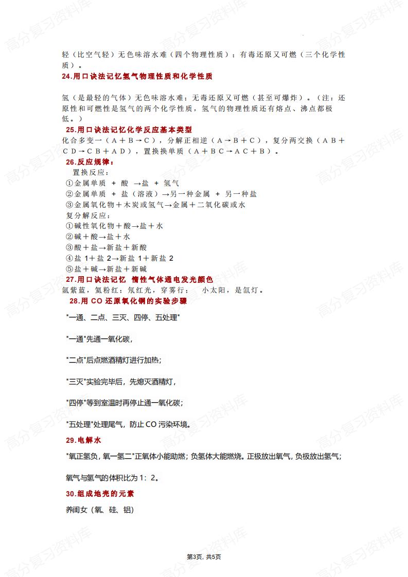 初中化学-中考复习专题知识点快速记忆口诀插图初中化学2