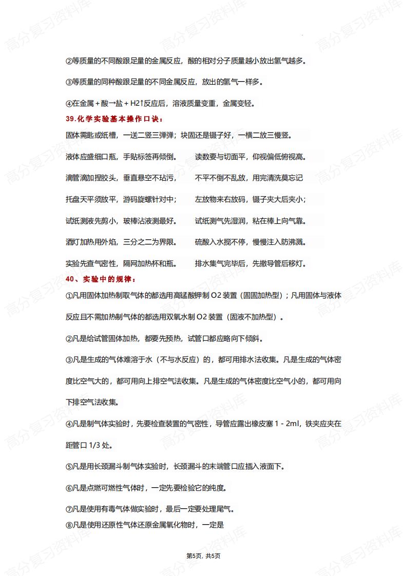 初中化学-中考复习专题知识点快速记忆口诀插图初中化学4