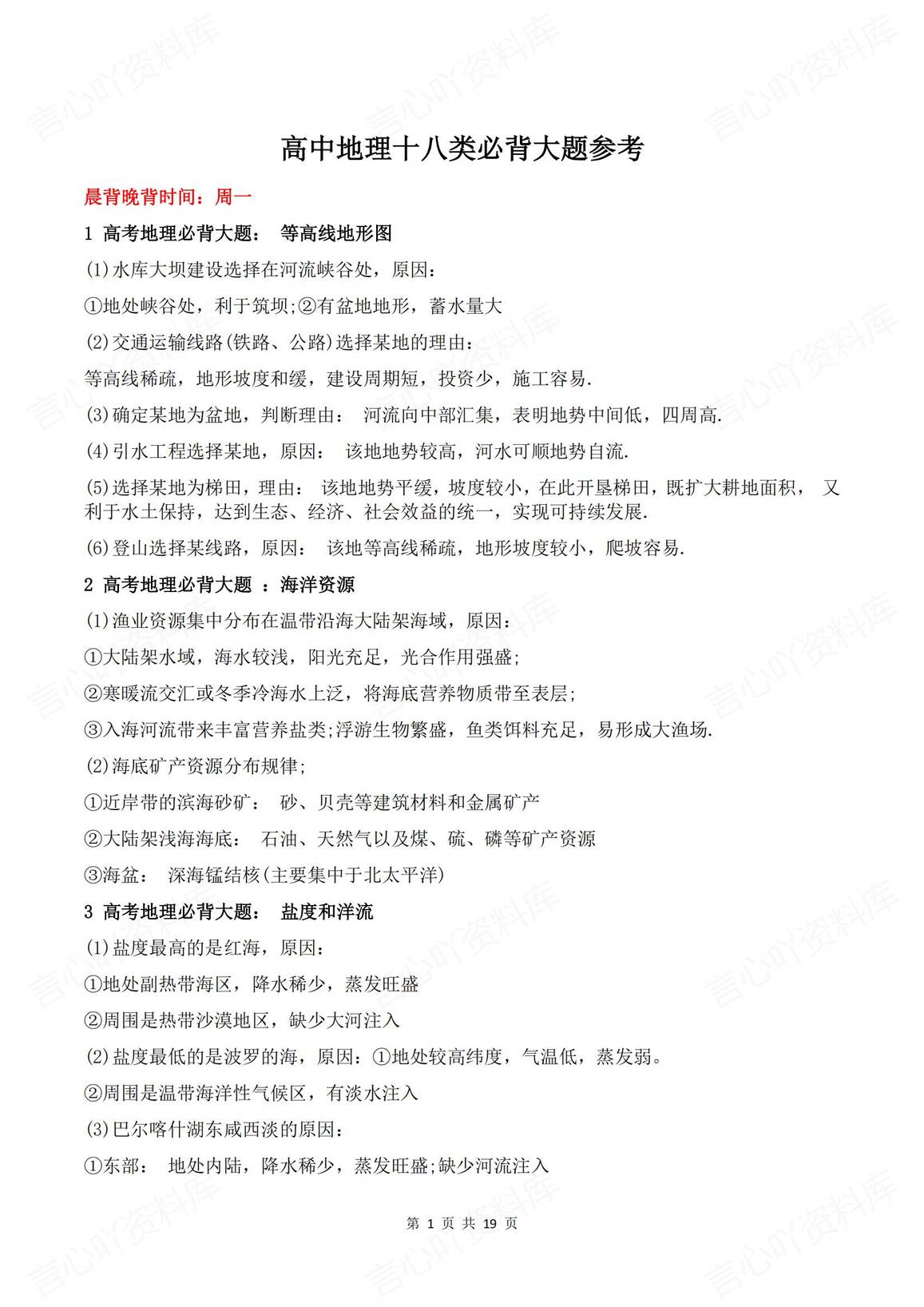 高中地理 | 常见18类地理大题晨背晚背-言心吖资料库