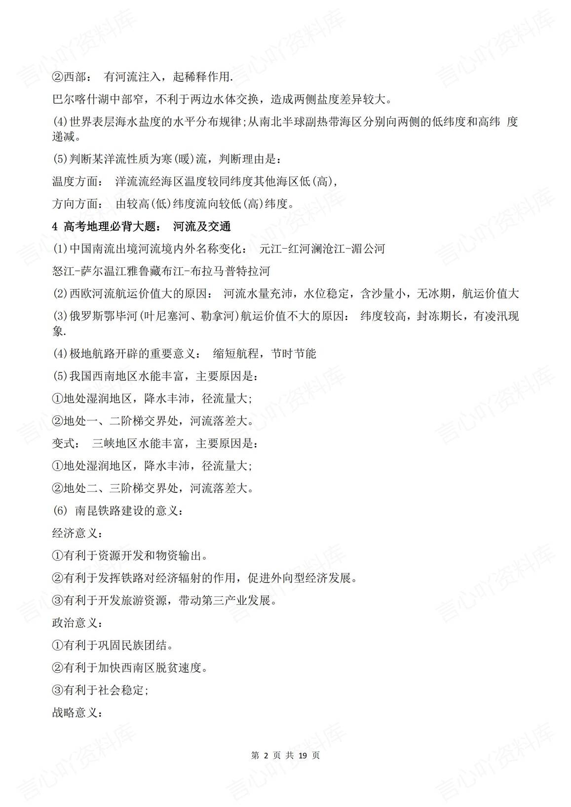 高中地理 | 常见18类地理大题晨背晚背插图高中地理1